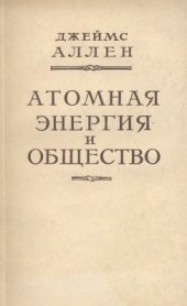 book Атомная энергия и общество