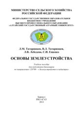 book Основы землеустройства