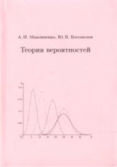 book Теория вероятностей