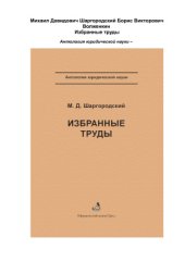book Избранные труды