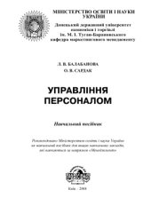 book Управління персоналом