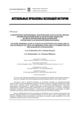 book О некоторых возможных лексических параллелях между древнеиндоарийским и шумерским языками (в свете вероятной индоарийской атрибуции Хараппской цивилизации)