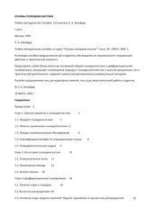 book Основы психодиагностики