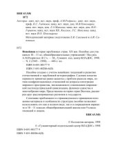 book Новейшая история зарубежных стран. XX век. Часть 2 (1945-1998). 10-11 класс