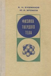 book Физика твердого тела