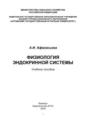 book Физиология эндокринной системы