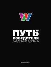 book Путь победителя