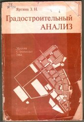 book Градостроительный анализ