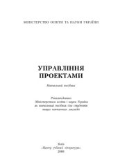 book Управління проектами