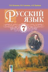 book Русский язык. 7 класс