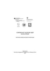 book Современное значение идей Ханны Арендт: материалы международной конференции