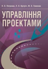 book Управління проектами