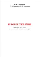 book Історія України. 7 клас