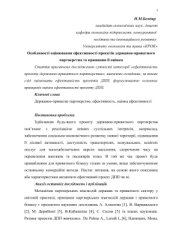 book Особливості оцінювання ефективності проектів державно-приватного партнерства