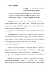 book Державно-приватне партнерство у розвитку інфраструктурних галузей регіонів України: ризики учасників та їх ефективний розподіл