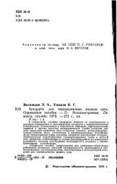 book Аппараты для перемешивания жидких сред