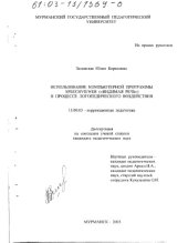 book Использование компьютерной программы Speechviewer (Видимая речь) в процессе логопедического воздействия