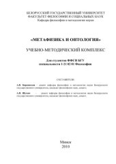 book Метафизика и онтология