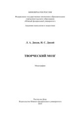 book Творческий мозг