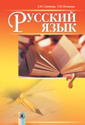 book Русский язык. 7 класс