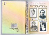 book Внеклассные мероприятия по литературе 10-11 классы