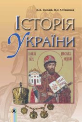 book Історія України. 7 клас