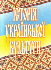 book Історія української культури