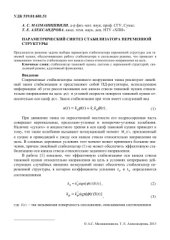 book Параметрический синтез стабилизатора переменной структуры