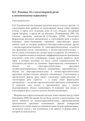 book От стихотворной речи к поэтическому идиолекту