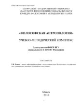 book Философская антропология