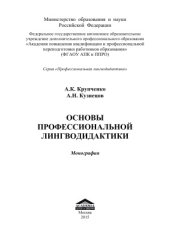 book Основы профессиональной лингводидактики