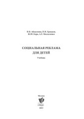 book Социальная реклама для детей