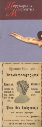 book Перукарське мистецтво. Книга 3. Косметологія