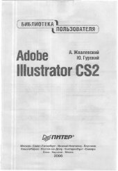 book Adobe Illustrator CS2. Библиотека пользователя