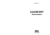 book AutoCAD 2007. Русская версия. Самоучитель