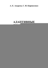 book Адаптивные технологии разработки программного обеспечения