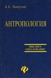 book Антропология