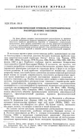 book Филогенетический уровень и географическое распределение таксонов