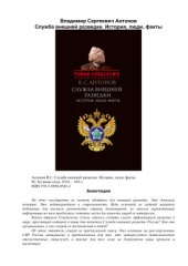 book Служба внешней разведки. История, люди, факты
