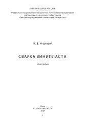 book Сварка винипласта