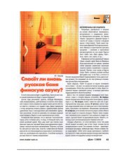 book Спасет ли вновь русская баня финскую сауну