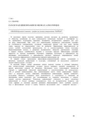 book Казахская цивилизация в оценках алматинцев