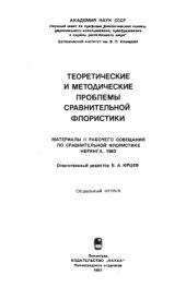 book Очерк системы основных понятий флористики