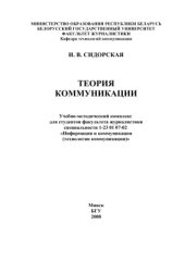 book Теория коммуникации