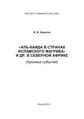 book в Северной Африке. Хроника событий