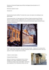 book Рецензия на Государственный Областной Художественный Музей им И.П. Пожалостина