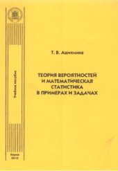 book Теория вероятностей и математическая статистика в примерах и задачах
