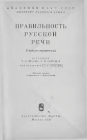 book Правильность русской речи