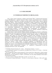 book О степени достоверности Ибн-Фадлана