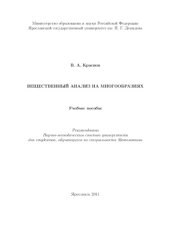 book Вещественный анализ на многообразиях